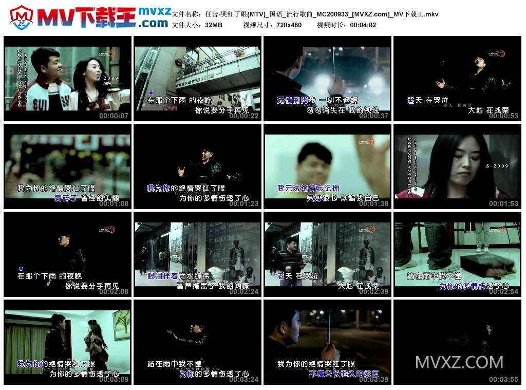任岩-哭红了眼(MTV)_国语_流行歌曲_MC200933